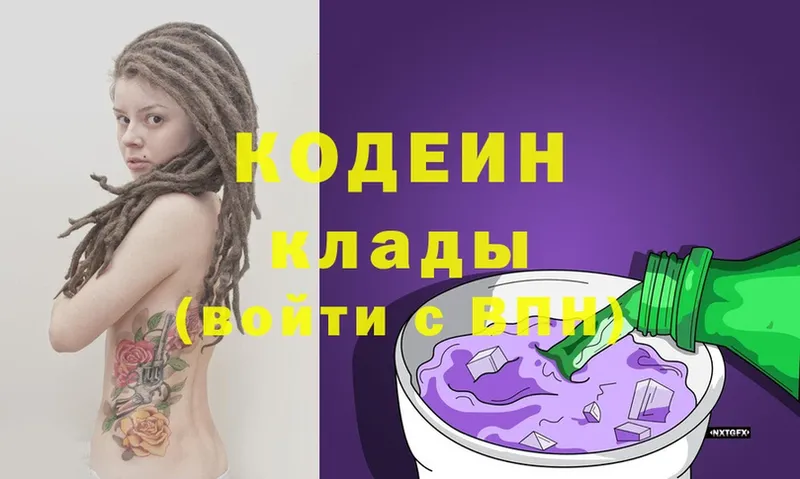 Кодеиновый сироп Lean Purple Drank  Артёмовск 